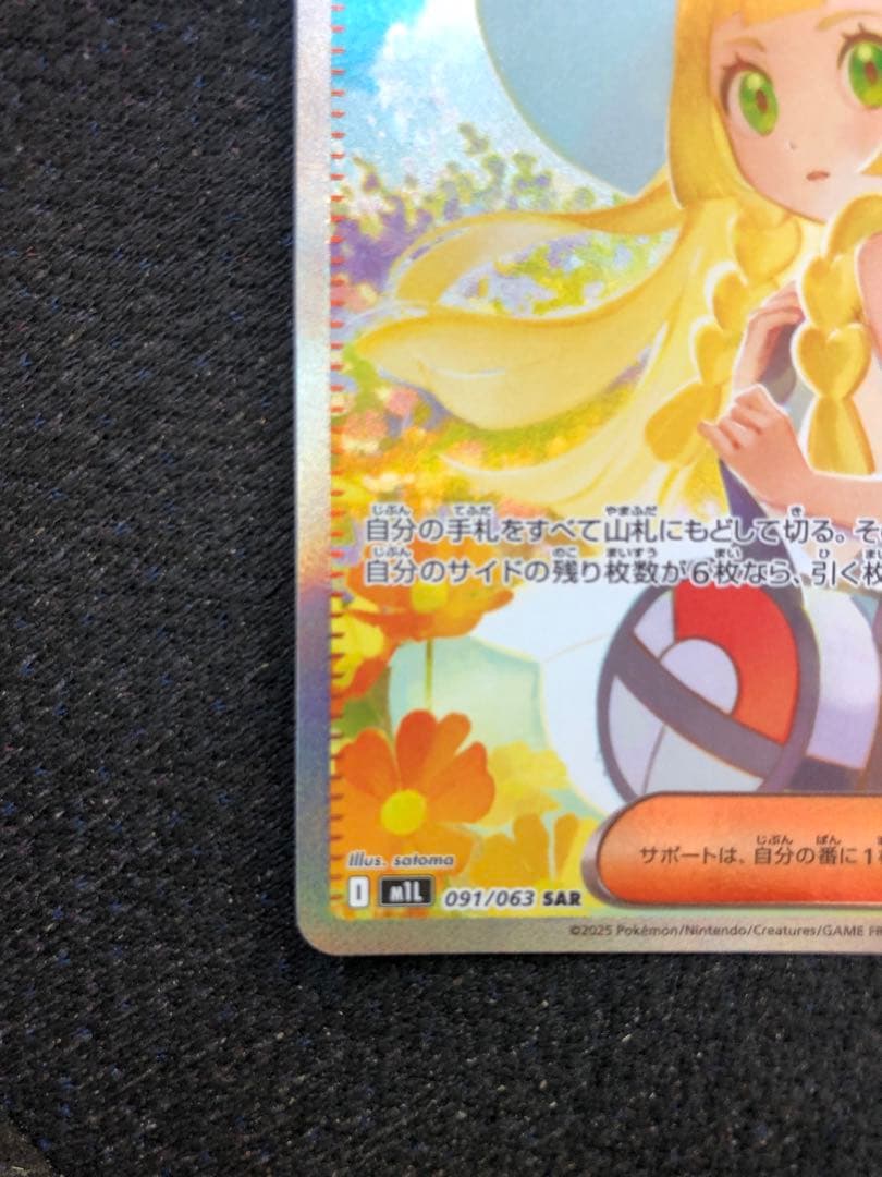 カ*ド様 リーリエの決心 SAR