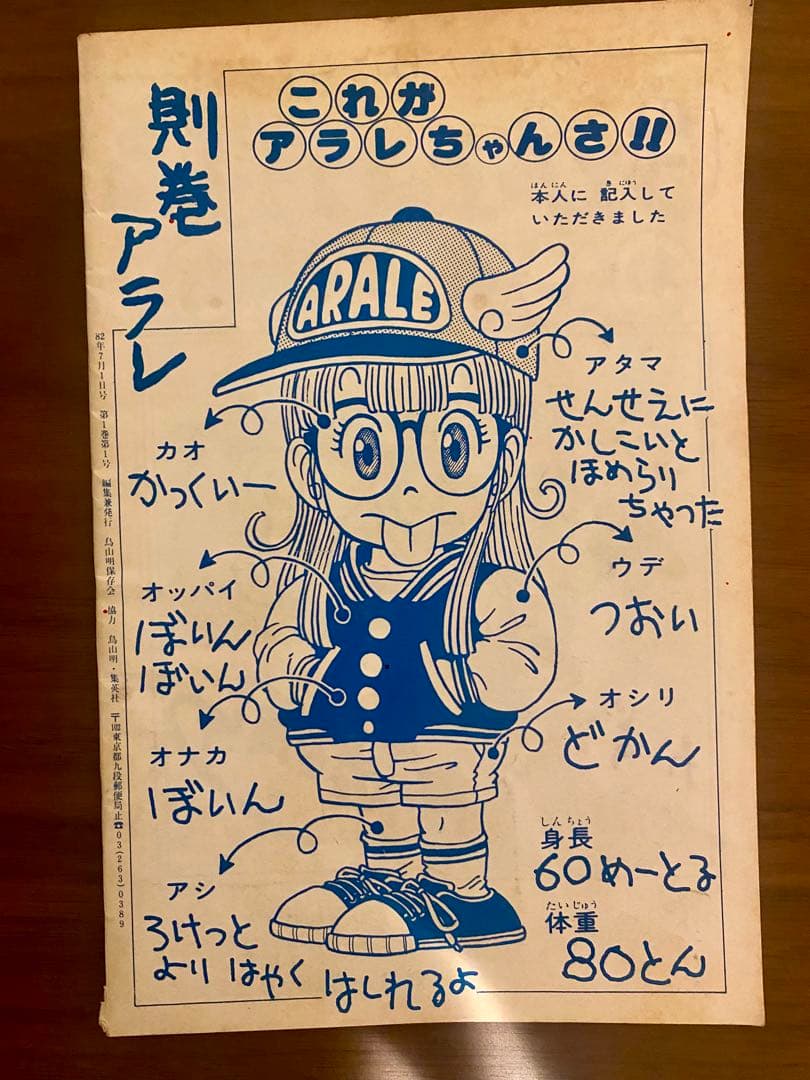 BIRD LAND PRESS 1982 創刊号