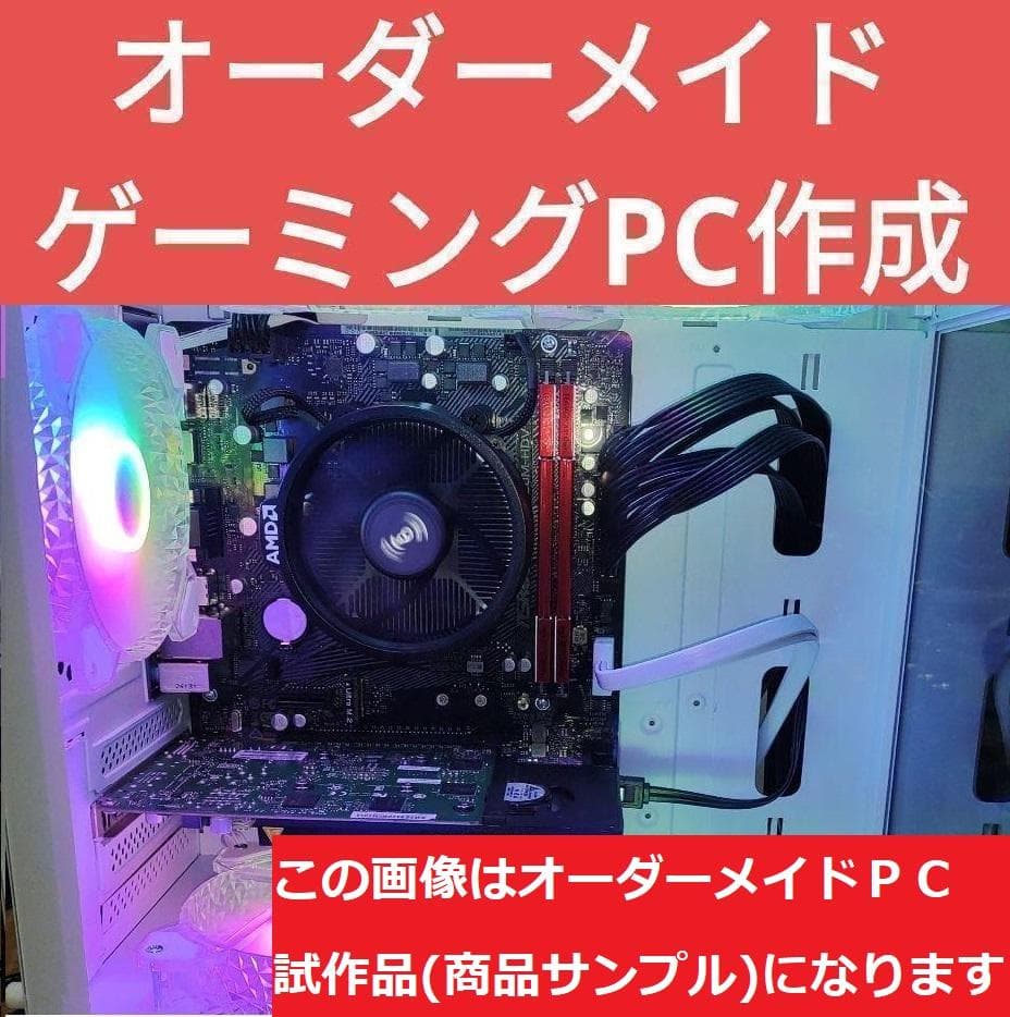 説明文必読　オーダーメイドＰＣ販売　７０