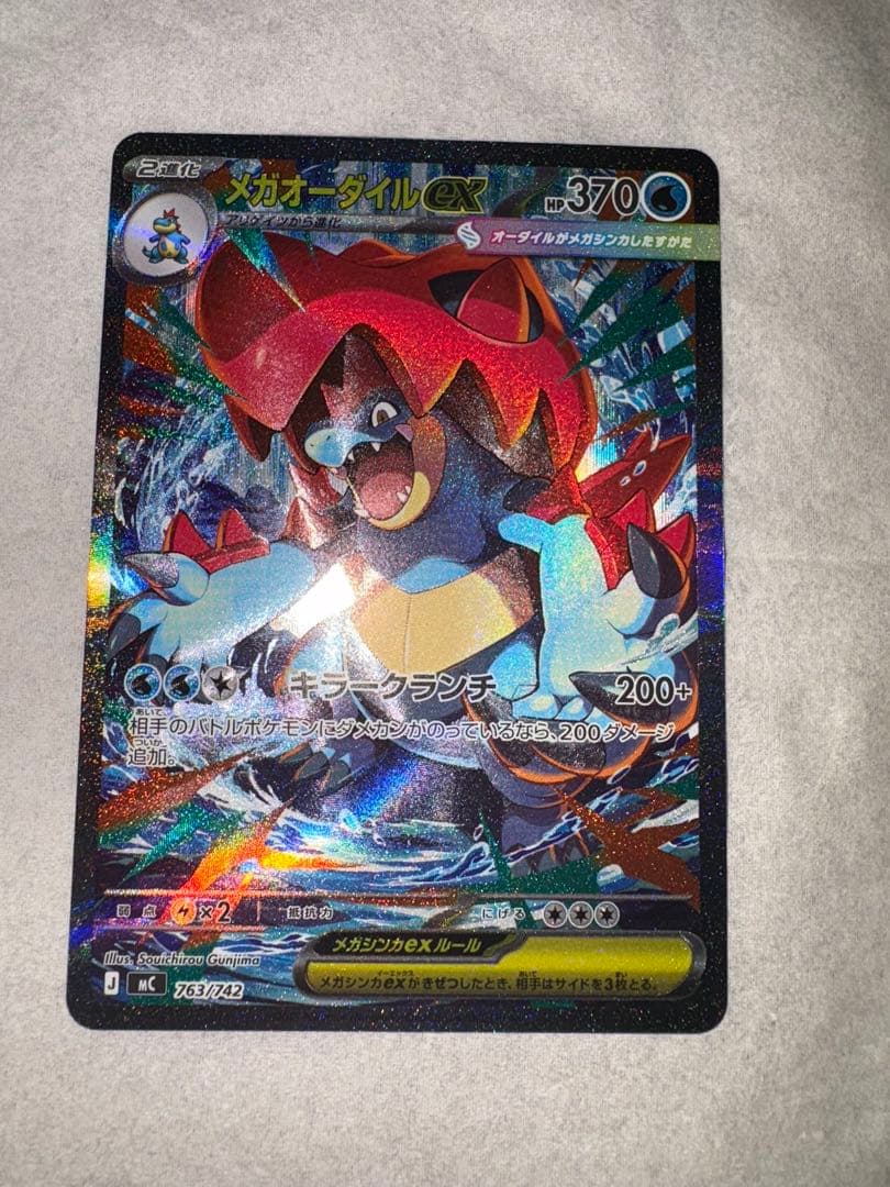 ポケモンカード　スタートデッキ100 メガオーダイルex SAR