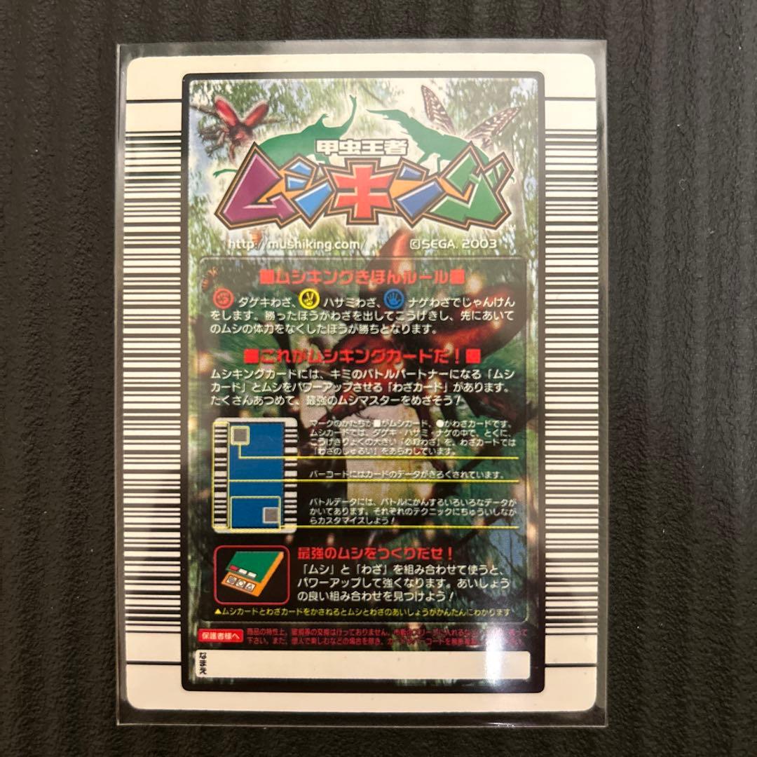 ムシキング ヘルクレスオオカブト 002