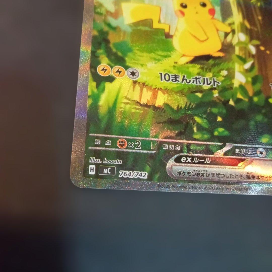 ポケモンカードゲーム スタートデッキ100 ピカチュウex SAR仕様①