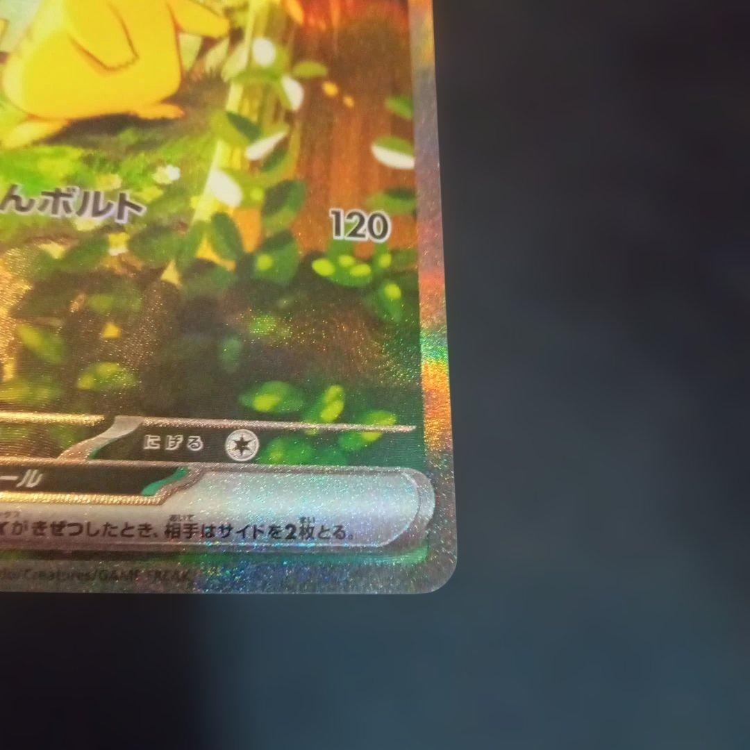 ポケモンカードゲーム スタートデッキ100 ピカチュウex SAR仕様①