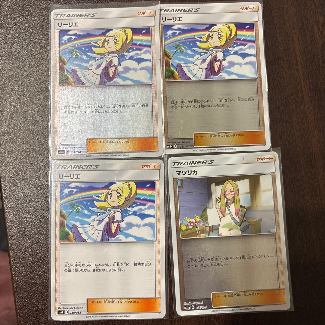 リーリエ　ミラー　108/114