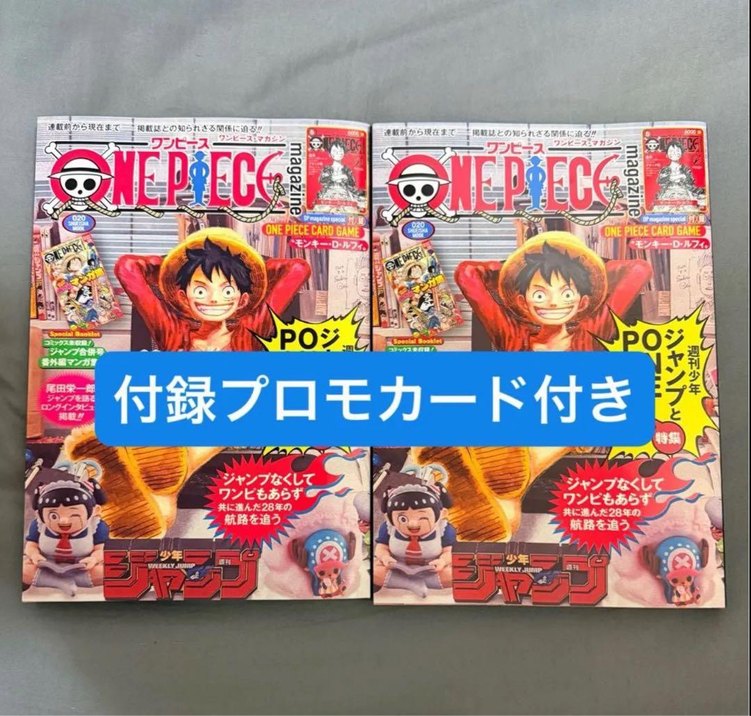 ワンピースマガジン　20号　付録プロモカード付き　40冊