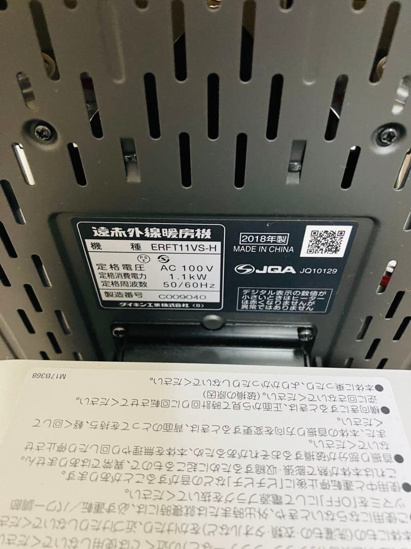 遠赤外線 DAIKIN セラムヒート ERFT11VS-H
