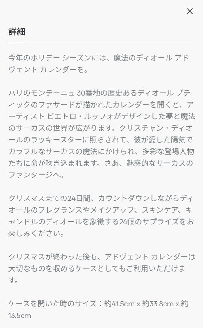 Dior2025 クリスマスコフレ アドヴェントカレンダー ディオール