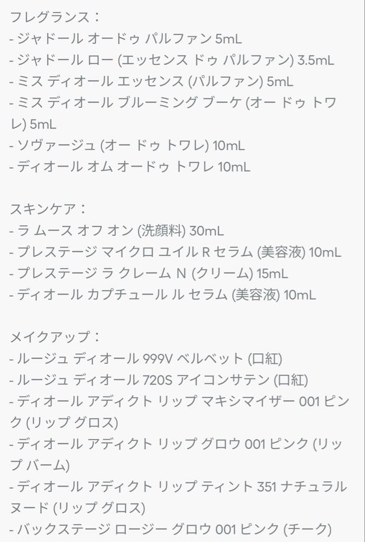 Dior2025 クリスマスコフレ アドヴェントカレンダー ディオール