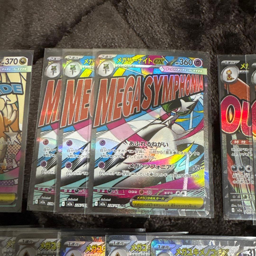 メガドリーム　ma セットポケモンカード