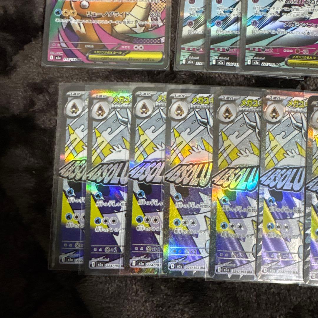 メガドリーム　ma セットポケモンカード