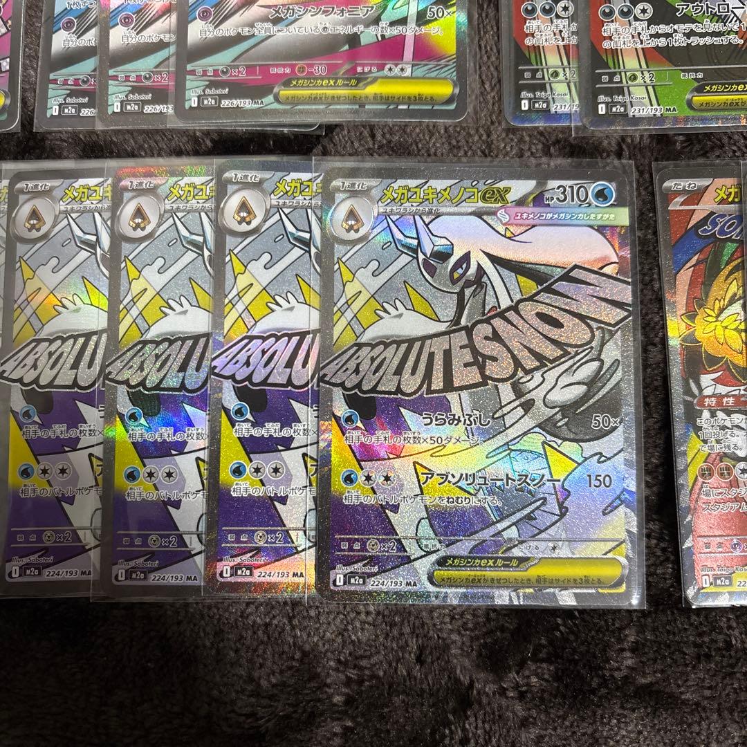 メガドリーム　ma セットポケモンカード