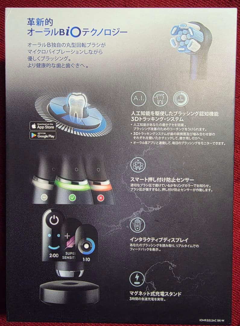 Oral-B iO Series 9 本体 ブラックオニキス