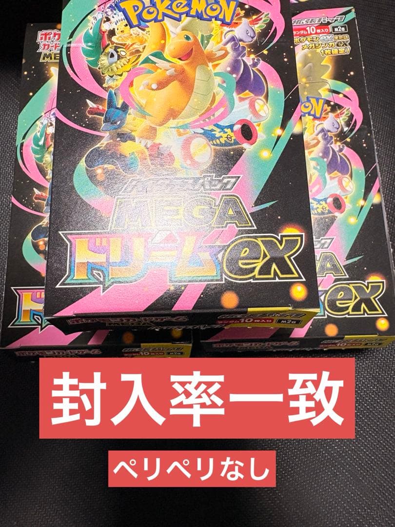 シュリンク無しペリペリなしMEGA ドリーム ex 3BOX分30P 封入率一致