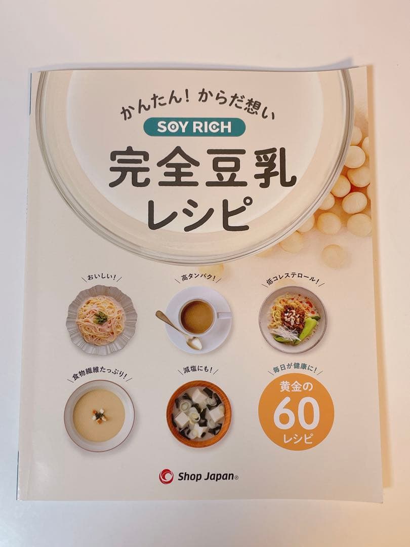SOY RICH ソイリッチ　ローズレッド(限定色)