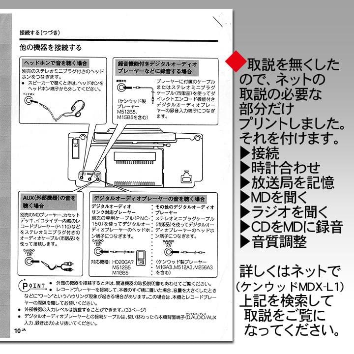 KENWOOD　ケンウッド　MDX-L1　CD MD ラジオ　2009年製　美品