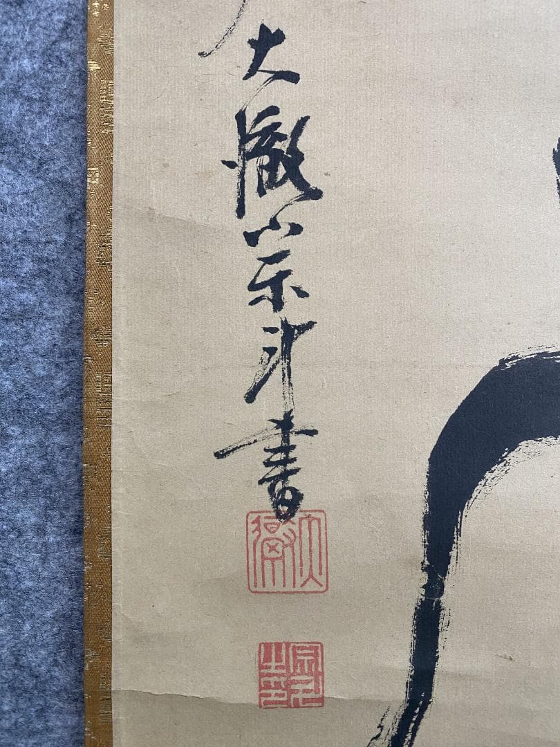 良*様 大徹宗斗『面壁達磨』画賛 茶道具 大徳寺四百三十世 臨済宗 掛軸2311