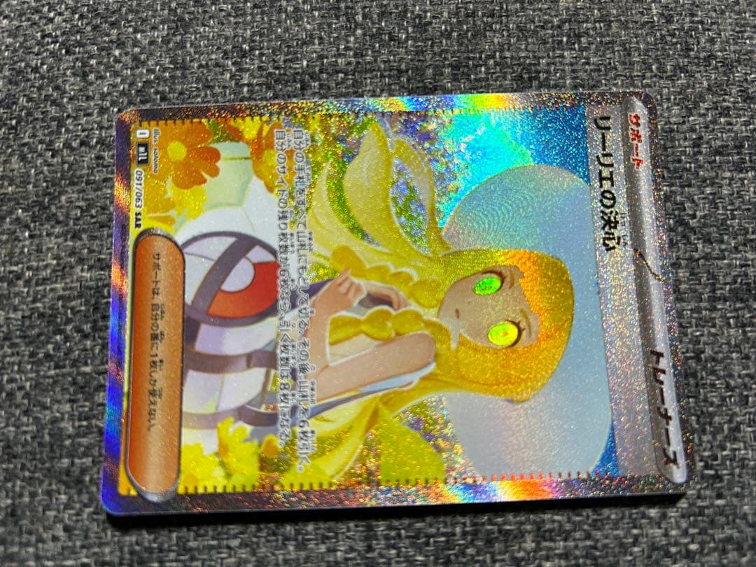 リーリエの決心　SAR 極美品
