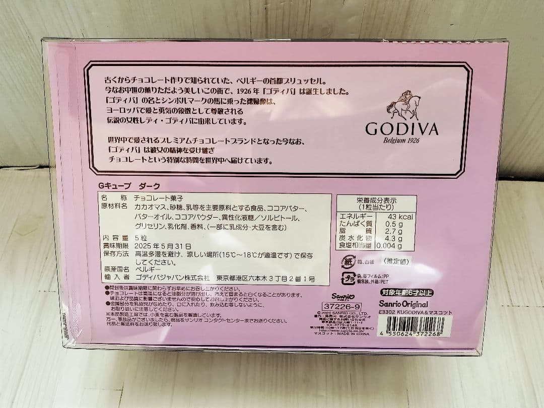 クロミ▫GODIVA＆マスコットホルダー▫2025 バレンタイン▫サンリオ▫
