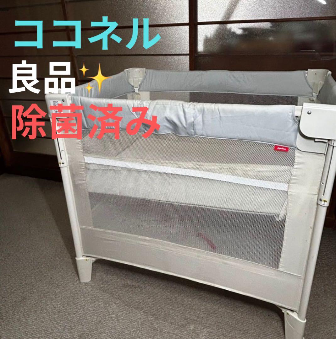 ★Aprica ココネルエアー AB　ホワイトグレー　ベビーベッド