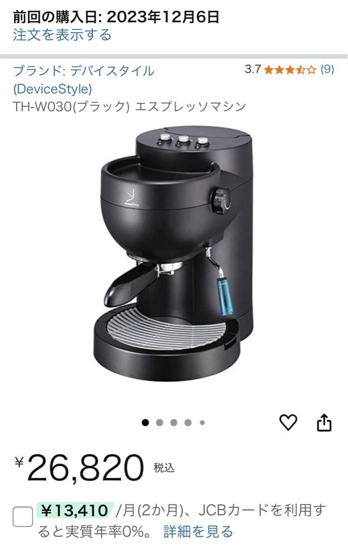 TH-W030(ブラック) エスプレッソマシン