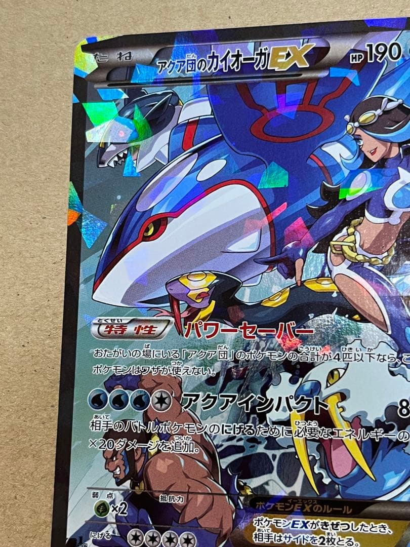 ポケモンカード　アクア団のカイオーガ