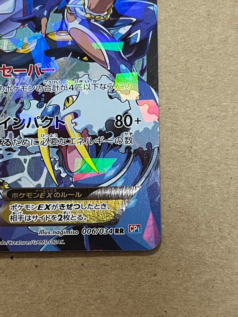 ポケモンカード　アクア団のカイオーガ