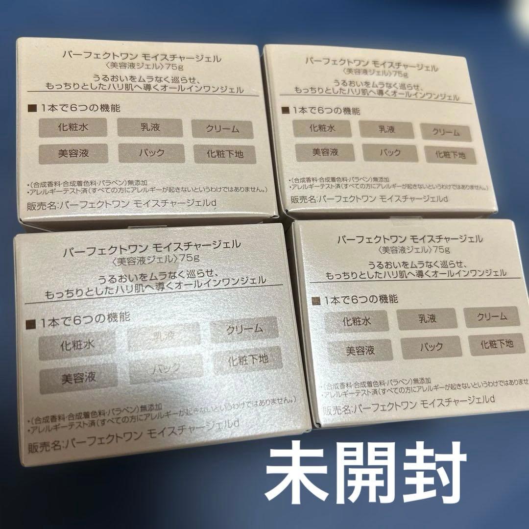 パーフェクトワン　PERFECT ONE モイスチャーゲル 75g4個セット