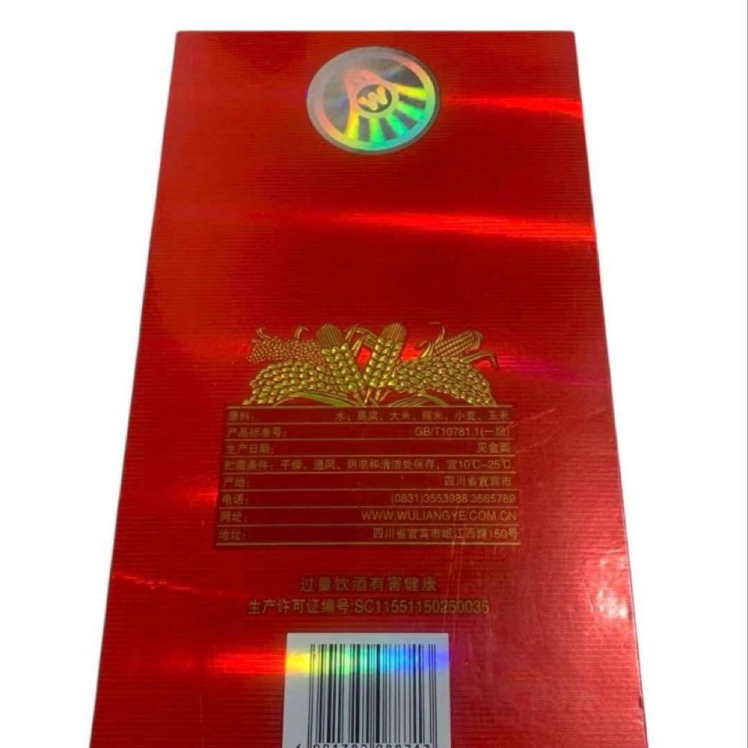 未開封古酒 五粮液 WULIANGYE ウーリャンイエ 白酒 中国酒