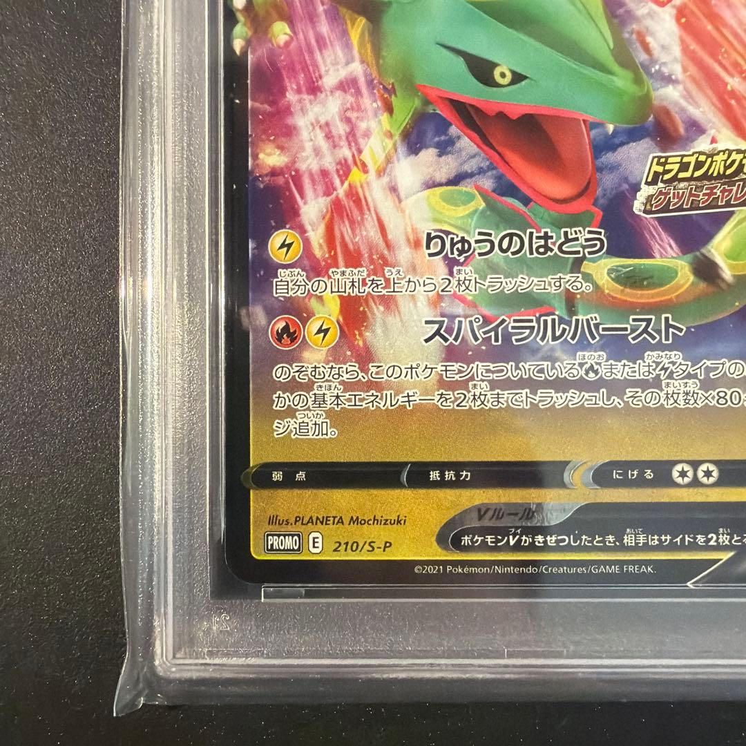 【PSA10】レックウザv ドラゴンポケモンvゲットチャレンジ　プロモ
