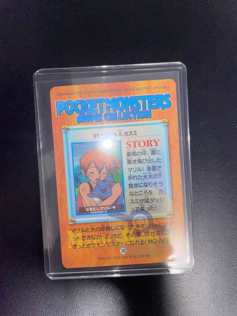 【極美品】ポケモンカードダス　65.マリル&カスミ　ホロ