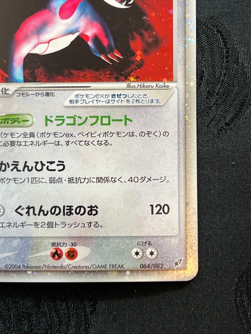 「希少価値」ポーマンダex 1ed 「蒼空の激突」