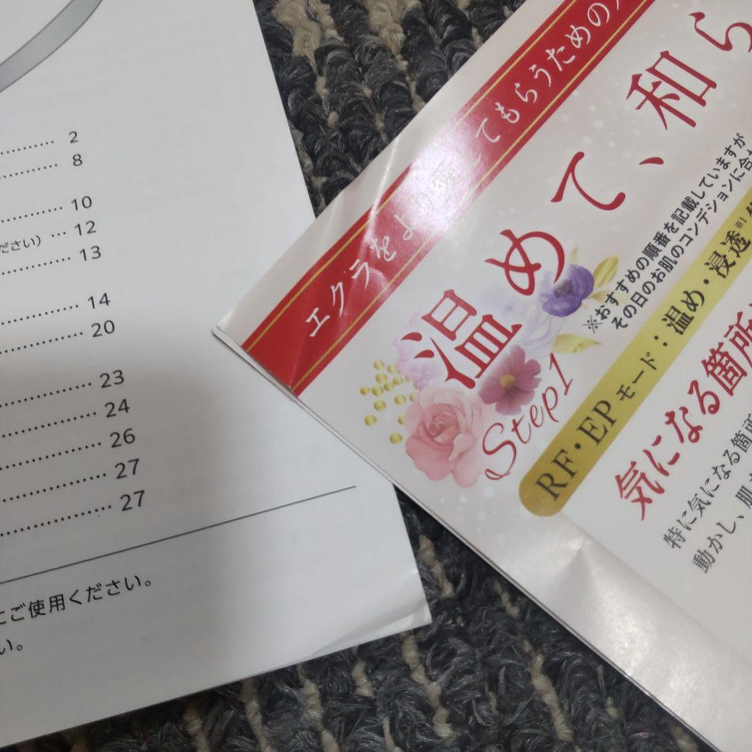 MEラボンエクラ 美顔器　IKKOプロデュース