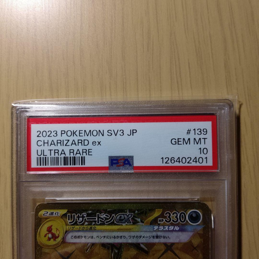 刃*物様 PSA10 リザードンex UR