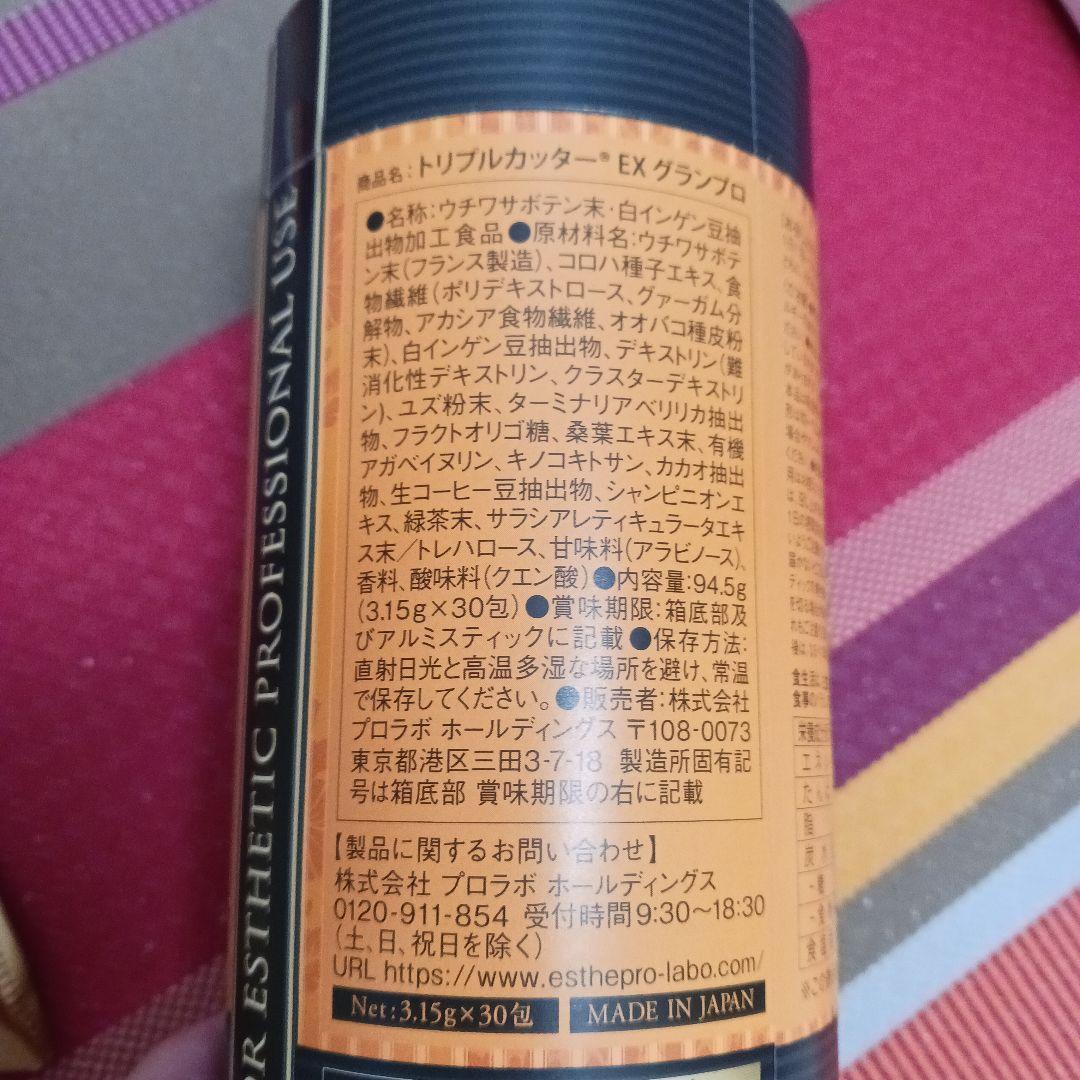 トリプルカッター　EX グランプロ エステプロラボ