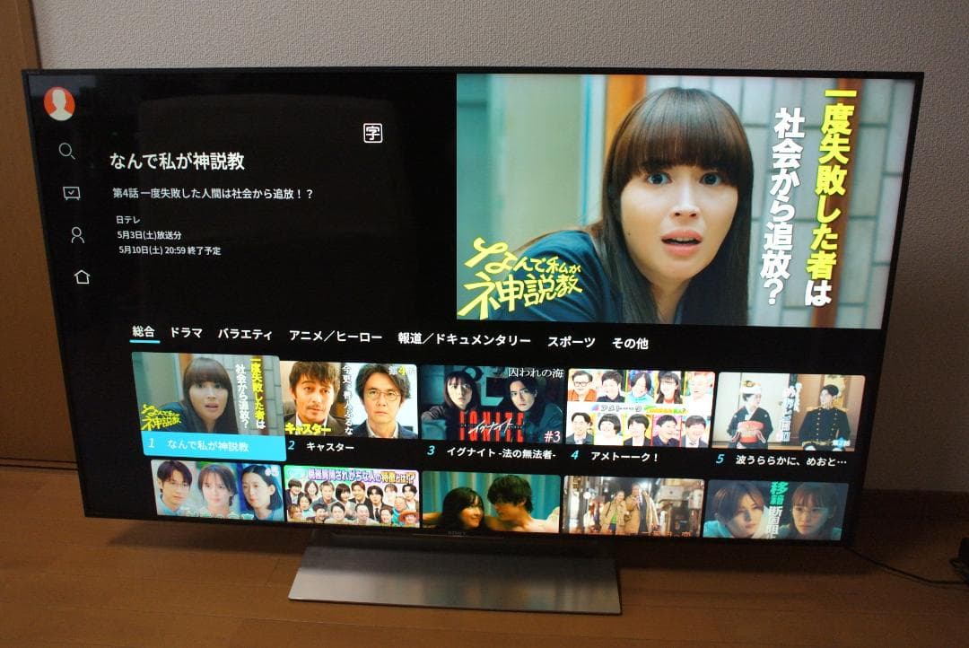 BRAVIA 55インチ4K KJ-55X9000E 動作品