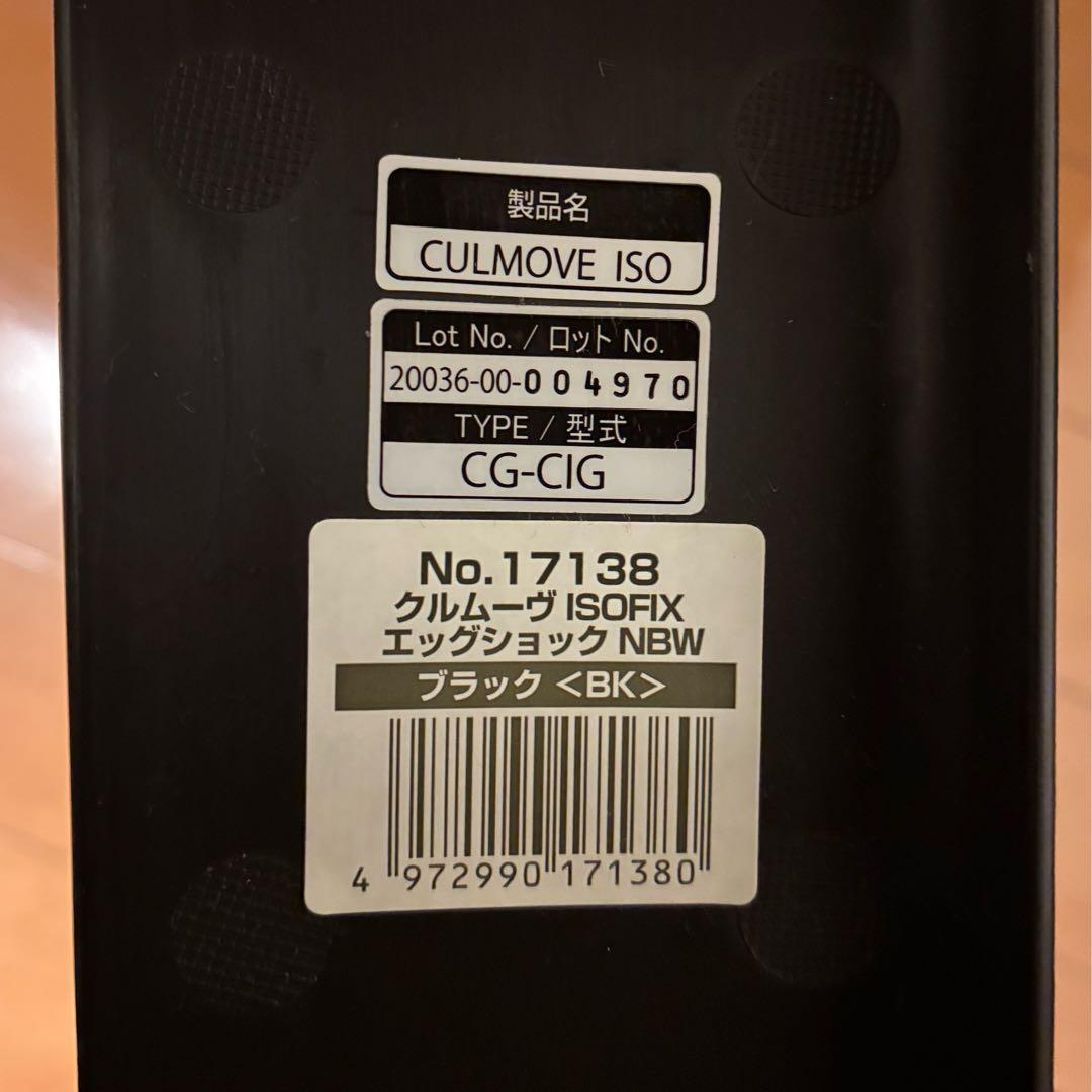 ☆状態良好☆ コンビ　クルムーヴ　ISOFIX エッグショック NBW ブラック