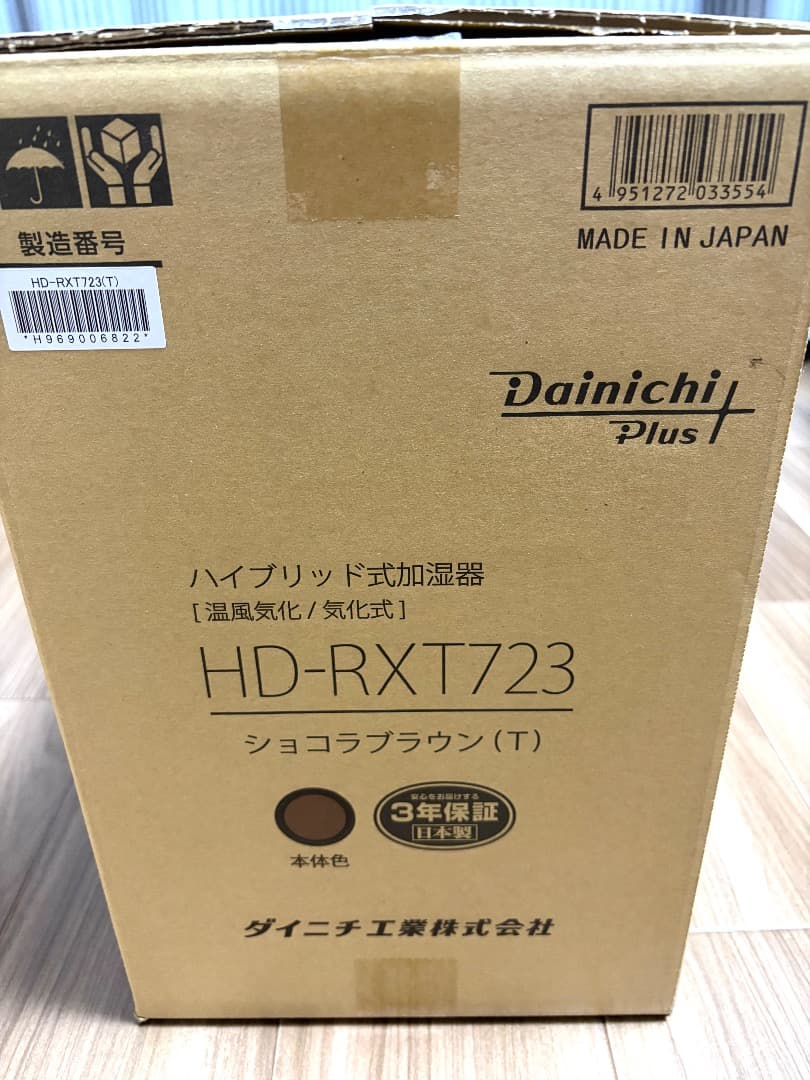 【送料込み】HD-RXT723 ショコラブラウン 日本製 抗菌気化フィルター新品
