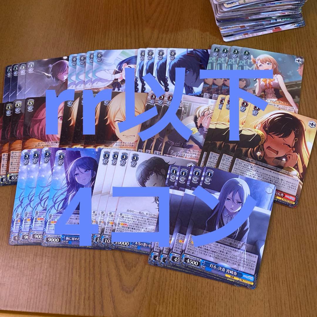 か*で様 ヴァイスシュヴァルツ　プロセカ　vol.3 rr以下　4コン