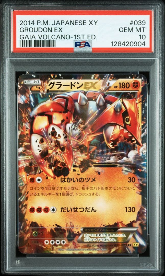 グラードン EX PSA10 ガイアボルケーノ ピカチュウ リザードン ポケカ