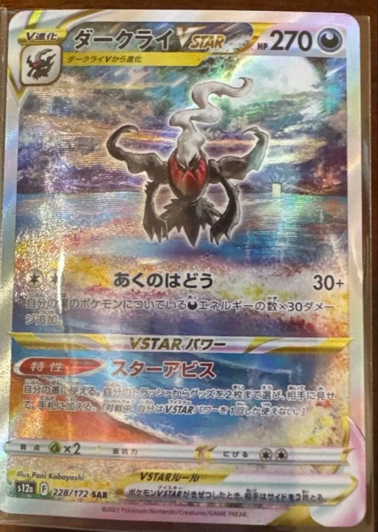 ポケモンカード リーリエの決心 リザードン VSTAR ダークライ 5枚セット