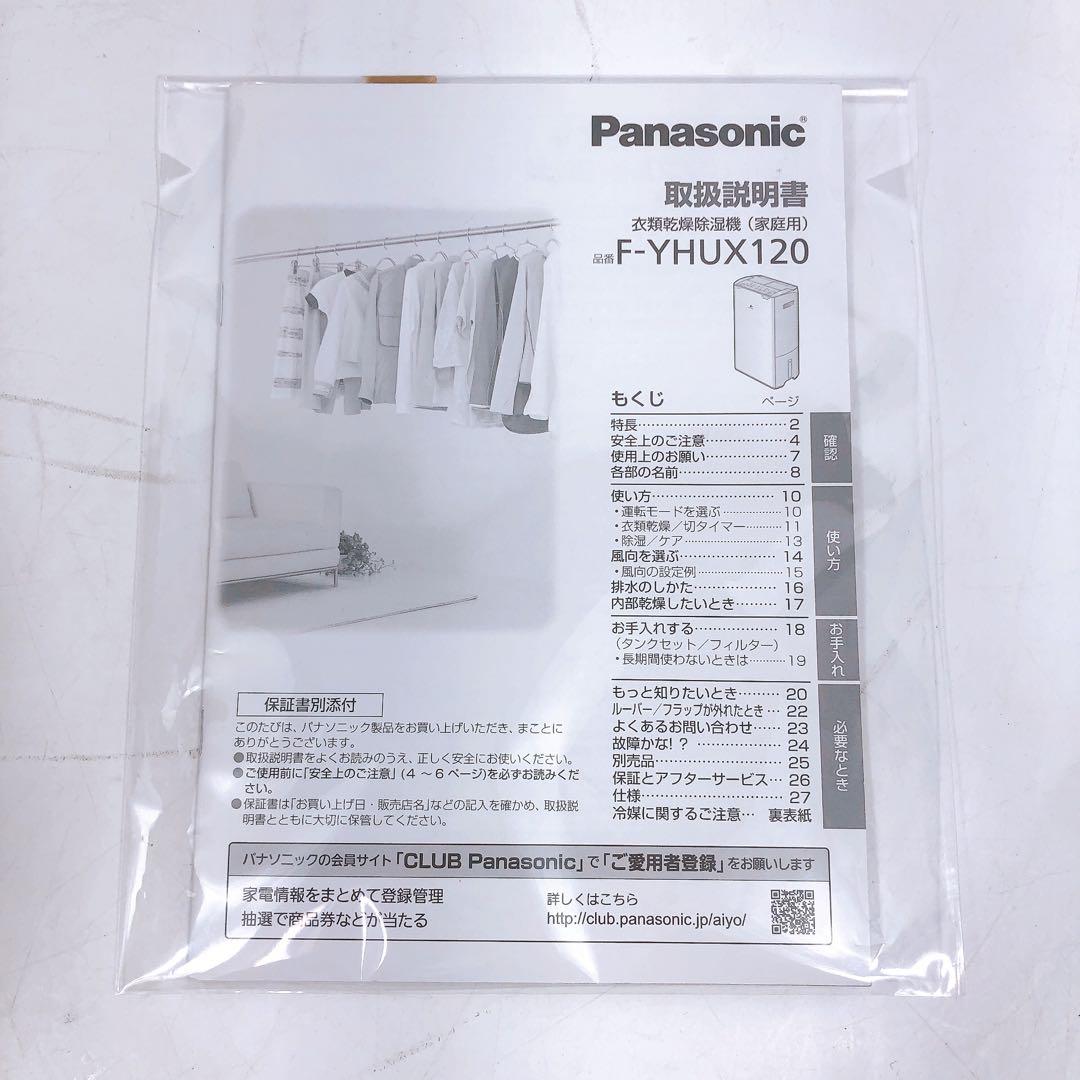 パナソニック 衣類乾燥機 除湿 F-YHVX120 2022年製