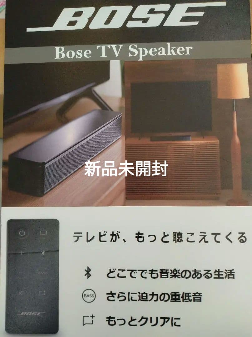 BOSE TV Speraker（新品未開封）　テレビスピーカー