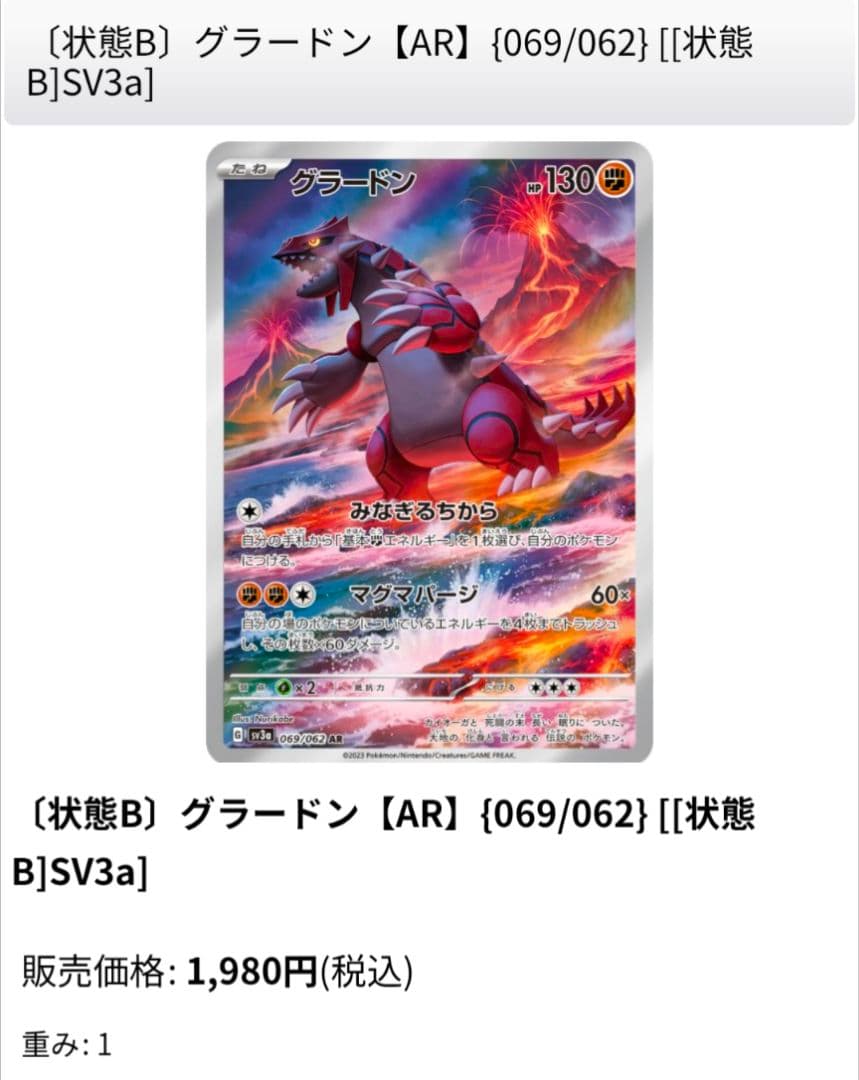 ゼニガメ アーマードミュウツー グラードン カビゴン レアコイル ポケモン151