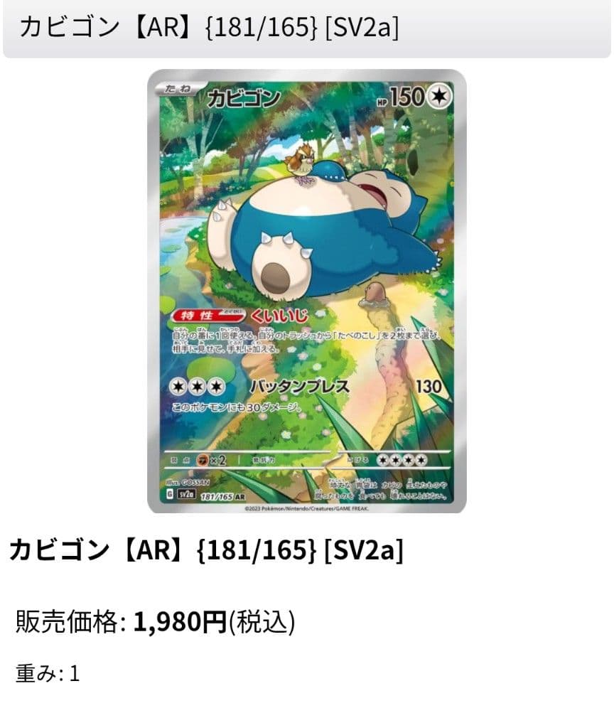 ゼニガメ アーマードミュウツー グラードン カビゴン レアコイル ポケモン151