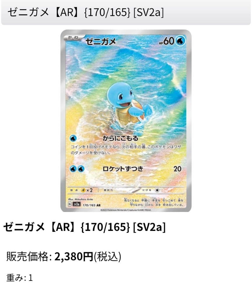 ゼニガメ アーマードミュウツー グラードン カビゴン レアコイル ポケモン151