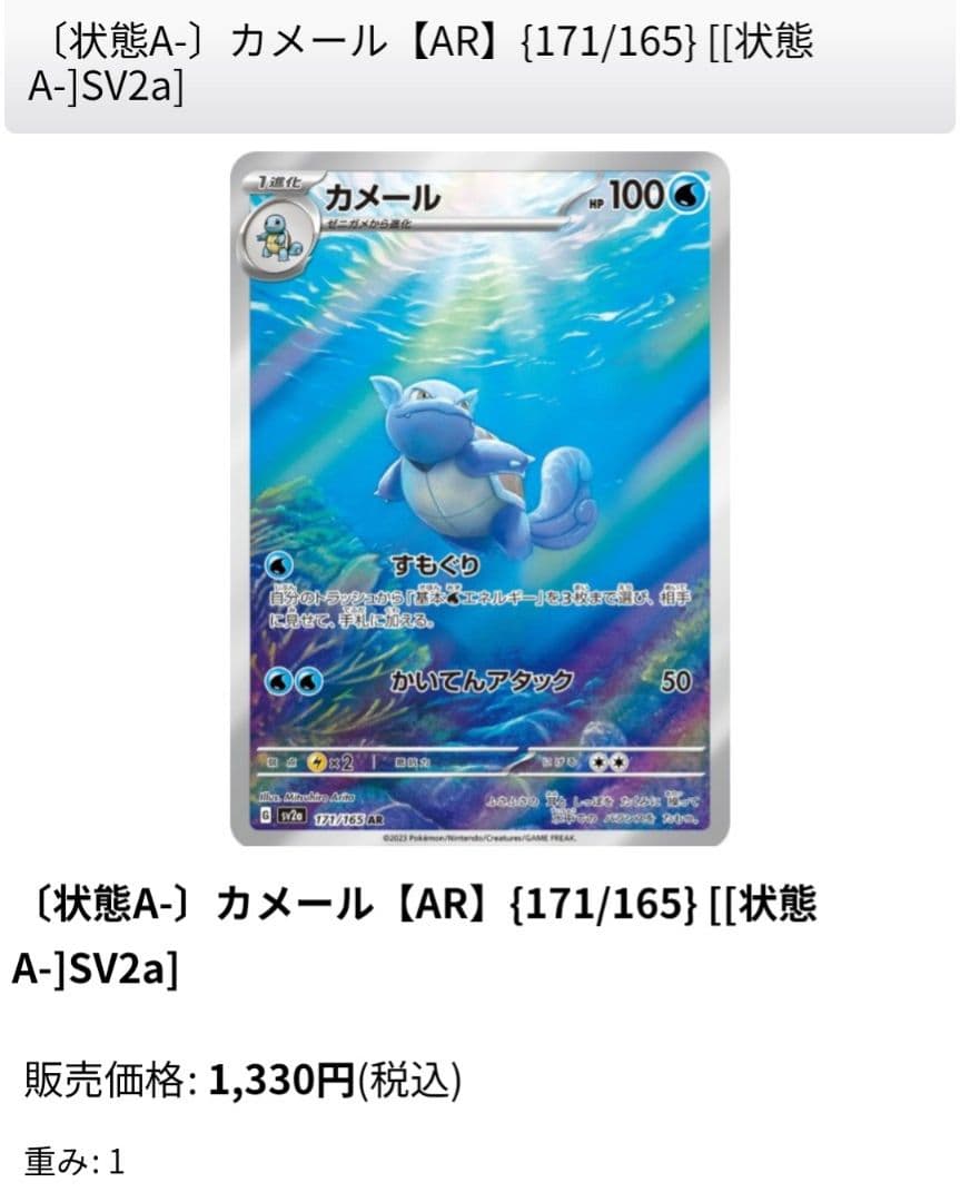 ゼニガメ アーマードミュウツー グラードン カビゴン レアコイル ポケモン151