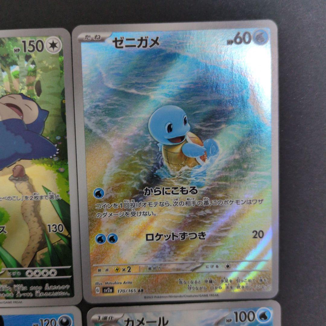 ゼニガメ アーマードミュウツー グラードン カビゴン レアコイル ポケモン151