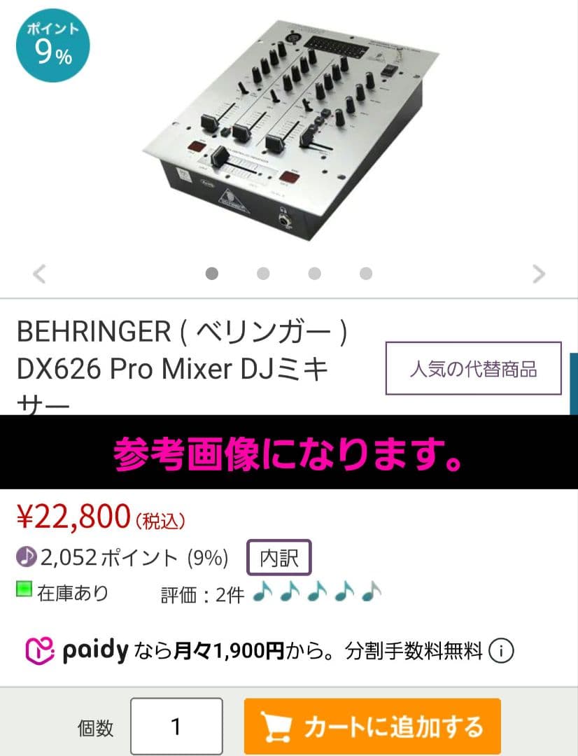 【新品 未使用】 Behringer DX626 DJミキサー ベリンガー