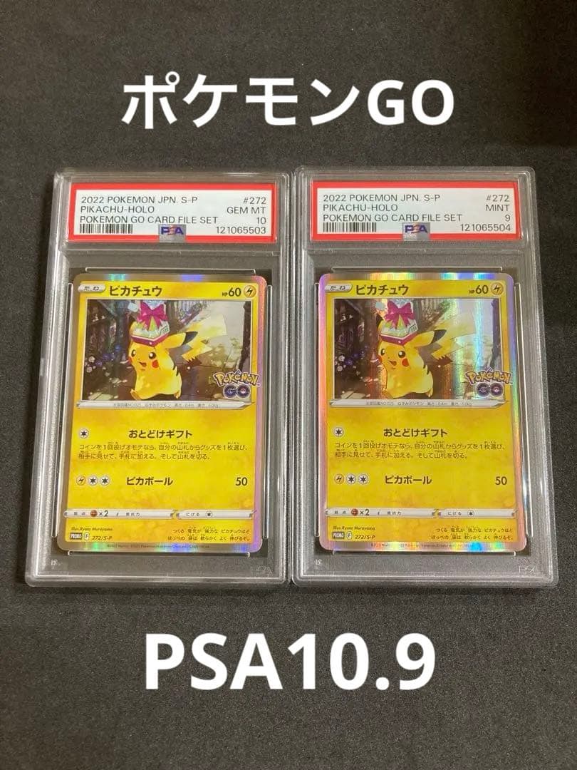 1*6様 ピカチュウ おとどけギフト　PSA10.PSA9