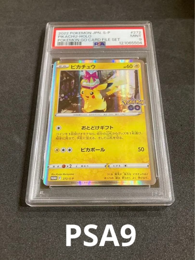 1*6様 ピカチュウ おとどけギフト　PSA10.PSA9